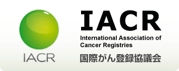 I.A.C.R国際がん登録協議会